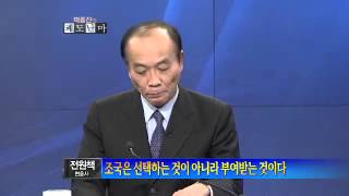 박종진의 쾌도난마 - 전원책,\