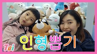 [내돈내산]태희 쪼꼬미언니 인형뽑기 도전 인형뽑기 놀이 너부리 메밀군Doll Drawing Machine toyㅣ태희의 해피 하우스 키즈 크리에이터