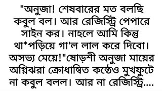 #প্রেমদণ্ড🌻অসম্ভব সুন্দর রোমান্টিক ভালোবাসার গল্প || heart touching \u0026 romantic love story