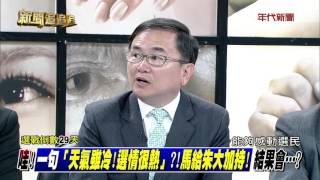 1218新聞追追追》PART5（昨夜…藍大咖齊聚！馬稱王公道伯！　團結必成？選舉必勝？）