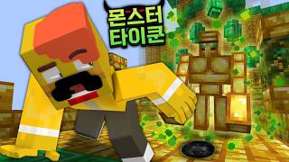 절대 죽지 않는 부활토템 골렘?! [몬스터타이쿤3] A totem golem of immortality that will survive even if you die?!