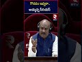 గౌరవం ఇవ్వరా అయ్యన్న సీరియస్ gorantla butchaiah chowdary vs velagapudi ramakrishna babu rtv