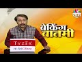 two important big news पाहा दोन महत्त्वाच्या मोठ्या बातम्या saam tv