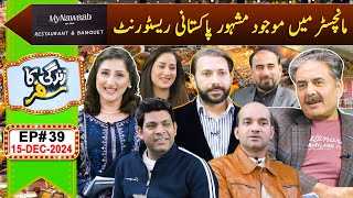 Aftab Iqbal Show | Zindagi ka Safar | My Nawaab Restaurant \u0026 Banquet | 15 Dec 2024 | GWAI