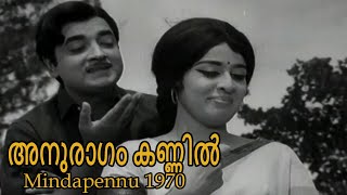 Anuraagam Kannil | Mindapennu 1970 | G. Devarajan | K. J. Yesudas | Malayalam Movie Song