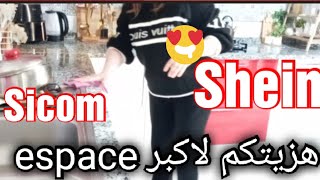 مشترياتي البسيطة المهم راحتي😁بديت تحضيراتي لرمضان 🌜هزيتكم معايا لاكبر مساحة تجارية في بلادي