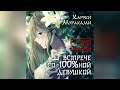 Харуки Мураками. Сборник рассказов. Читает Олег Булдаков