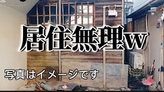 居住無理？【大阪市内の超絶激安賃貸物件を探せ！】駅徒歩3分？万円JR天満駅！消えゆくのか？昭和物件発見w！失敗和尚のお引越しプロジェクト！アパートマンション文化住宅