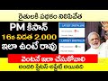 పీఎం కిసాన్ ఇలా ఉంటే రావు | PM Kisan FTO Processed | PM Kisan Payment Status  FTO no | @ViralVasu