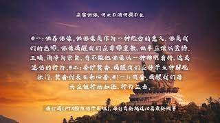 【佛教经典故事】在家供佛，何业不消何福不生