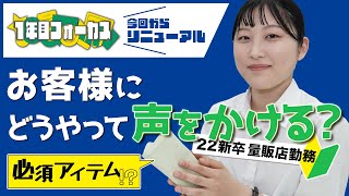 【新卒社員紹介】中四国の期待の新入社員にインタビュー！｜vol.112