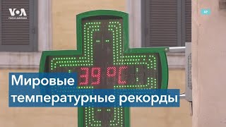 Лето-2023: аномальная жара