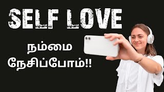 #SelfLove நம்மை நேசிப்போம்#motivation #life