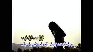 မင်းပြားသူ / ဆို ကိုခိုင်ဇော်