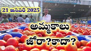 21 జనవరి 2025 ములకళచెరువు KGN 300 టాప్  ధరలు మేలా లేక బీలా