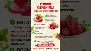 👉 Полезно 🍓 Клубника польза для организма ✅☝🏻 Какие витамины в ягоде? \