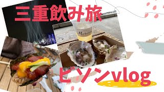 【三重飲み旅　１泊２日】　ビソンではしご酒　#ビソン  #旅籠　#マーケテリア #福和蔵　#尾粂　#エグノン　#カサウロラ　#はしご酒  #バスクチーズケーキ #三重グルメ