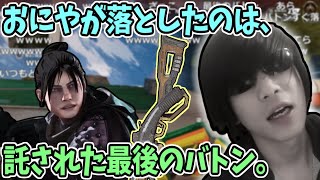 味方の結論構成を託されたおにや、何も成し遂げず逝く【2021/07/02】＜Apex Legends＞