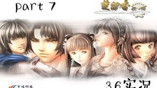 【36实况】经典怀旧RPG游戏『楚留香新传』P7⇨八年后