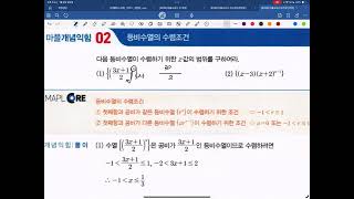 마플교과서(미적분) - 등비수열의 극한