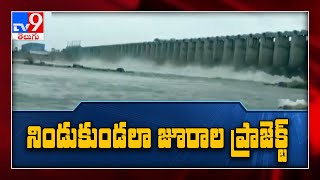 జూరాల ప్రాజెక్టుకు జలకళ - TV9