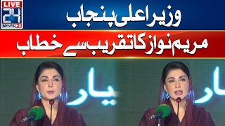 CM Maryam Nawaz Sharif Address To Ceremony | 24 News HD