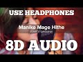 Manike Mage Hithe (8D AUDIO) | Official Cover | Bass Boosted | Yohani & Satheeshan | HQ