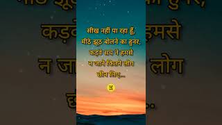 Hindi Quotes Status || Life Quotes || Motivational Video #shorts #motivation #quotes