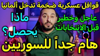 هام جداً للسوريين في ألمانيا