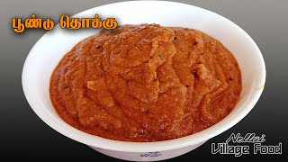 பூண்டு தொக்கு | Poondu thokku Tamil | Garlic Thokku | Poondu kulambu @NellaiVillageFood