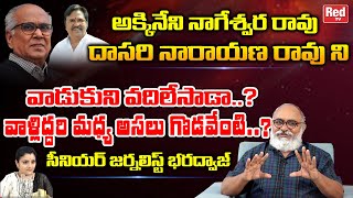 Senior Journalist Bharadwaj About Clashes Between ANR and Dasari Narayana Rao | Akkineni | Red TV