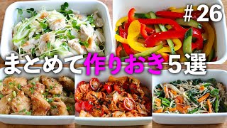 【Meal-Prep Recipes #26】Cook All the Dishes at Once to Make Busy Days Easier!