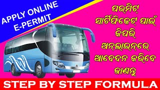 How to Apply Online E Permit Certificate With in One Day | e-Permit ସାର୍ଟିଫିକେଟ୍ କିପରି ଆବେଦନ କରିବେ |