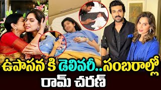 MegaPrincess || పండంటి ఆడ బిడ్డకు తల్లిదండ్రులైన రామ్ చరణ్ - ఉపాసన || MegaNews || FridayMovies