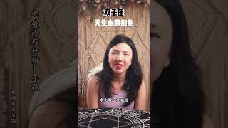 双子一旦爱上一个人，ta就变得不那么快乐了 #双子座 #情感 #星座