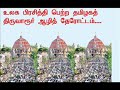 world old tamil great thiruvarur temple car at tamil nadu