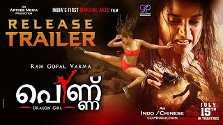 PENNU Release Trailer | Ladki PENNU Malayalam Trailer | Pooja Bhalekar | RGV|Ladki Malayalam Trailer