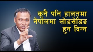 कुनै पनि हालतमा नेपालमा लोडसेडिङ हुन दिन्न : Kulman Ghising latest interview