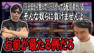 未だにAPEXを配信でやってるのが加藤純一とcheekyしかいない件について【2023/01/17】