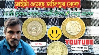 ভাইটা 5 টাকা 10 টাকায় কি 1কোটি টাকা পাবে।The brother will get 1crore for5ruppe for10 ruppes,(EP-16)