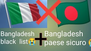 বাংলাদেশকে আবারও  ব্ল্যাক লিস্টে😥 + বাংলাদেশ পায়েজে সিকুরো😥  #Italy# fllusi # black list# Bangla #