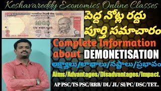 DEMONETIZATION  ||నాణేల చెలామణి రద్దు/పెద్ద నోట్ల రద్దు|| economics keshav reddy||