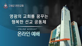 2024.12.25. 성탄감사예배