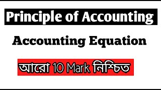 Principles of accounting | Accounting Equation | BBA Family | Bipul Sir |