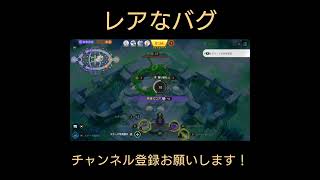 【ポケモンユナイト】レアなバグ#shorts