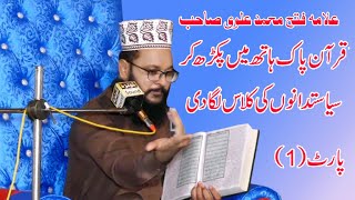 Allama Fateh muhammad alvi new bayan in jhelum | islamabad | new taqreer  2022 | Hafiz photo studio