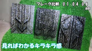 ラメ・フレーク比較～デザイン入れて磨いて完成～キラキラ感伝わるようにライト当てて長めに【カスタムペイント】