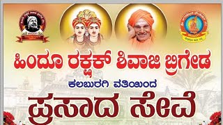 ಪ್ರತಿ ಅಮಾವಾಸ್ಯೆಯಂದು ಕಲಬುರಗಿ ಆರಾಧ್ಯ ದೈವ ಶ್ರೀಶರಣಬಸವೇಶ್ವರ ದೇವಸ್ಥಾನದಲ್ಲಿ ಭಕ್ತರಿಗೆ ಪ್ರಸಾದ ಸೇವೆ ಮಾಡಲಾಯಿತು