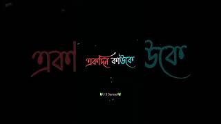 🥀💔Singel Life is best life💔Sed status #bangla_status #bengali_whatsapp_status #shortsvideo 💔🥀