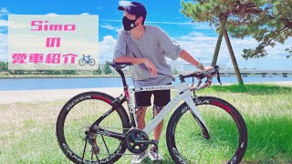 【愛車紹介】Simoのチャリ紹介します！！【ロードバイク】【ピナレロ】